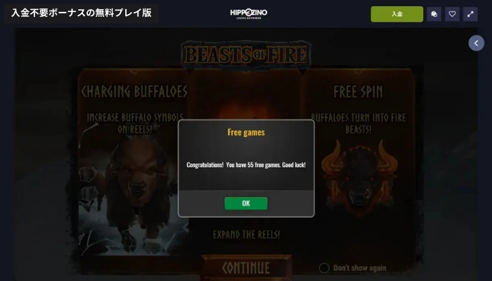 ヒッポジーノカジノ入金不要ボーナス
