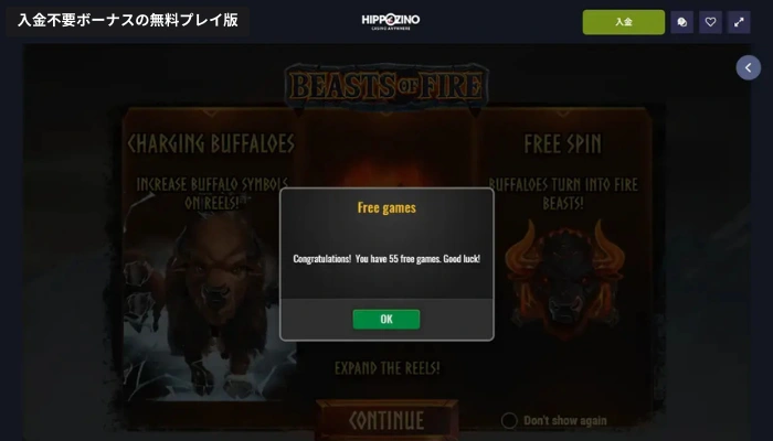 ヒッポジーノカジノ入金不要ボーナス
