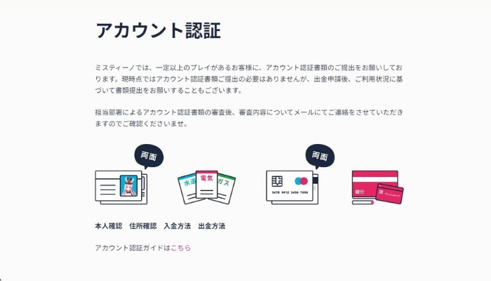 アカウント認証