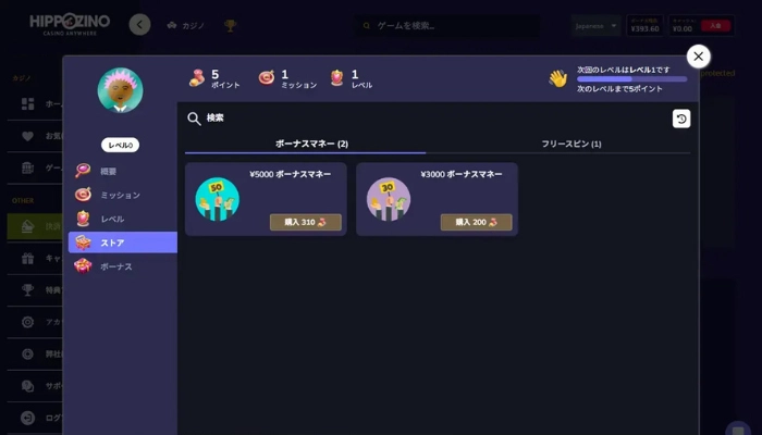 特典プログラム