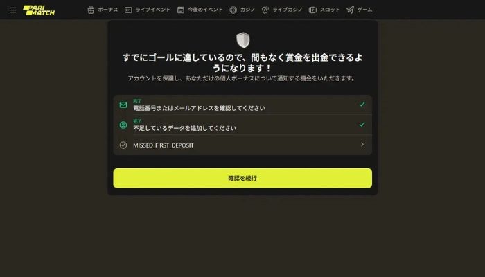 パリマッチ出金画面