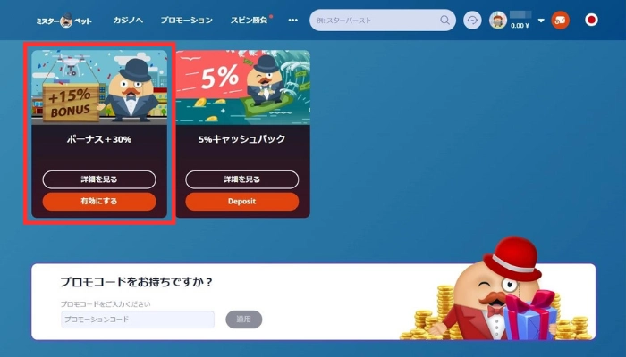 30%ボーナス