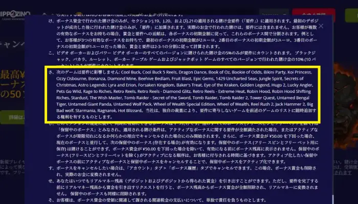 除外ゲーム