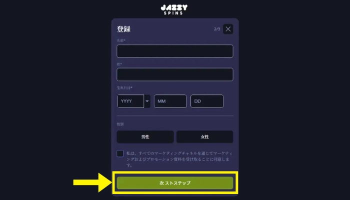 登録画面2ページ目