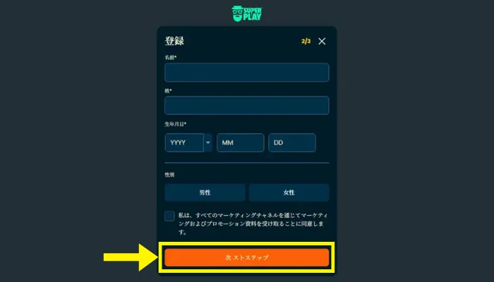 登録フォーム②