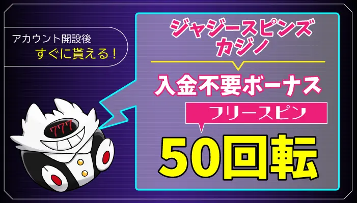 ジャジースピンズカジノのアイキャッチ画像