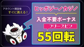 ヒッポジーノカジノのアイキャッチ画像