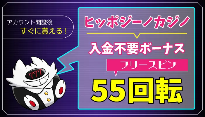 ヒッポジーノカジノのアイキャッチ画像