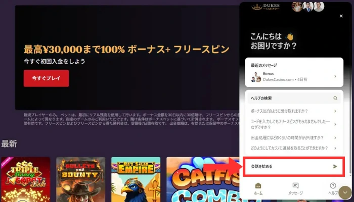 ライブチャットサポート