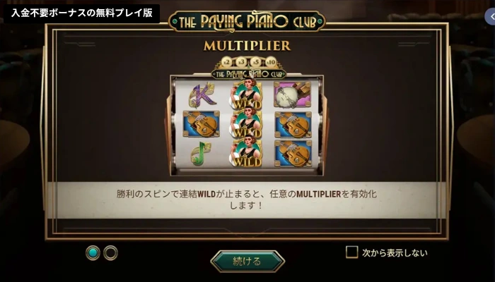 ザペイイングピアノクラブ(The Paying Piano Club)