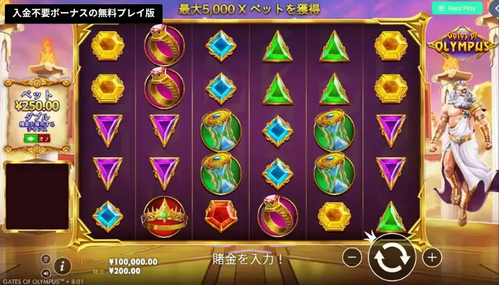 ゲートオブオリンパス(Gates of Olympus)
