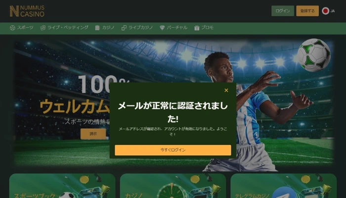 認証&登録完了
