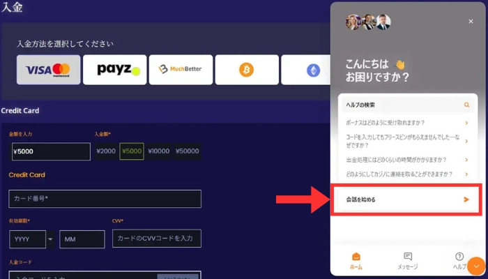 ライブチャットサポート