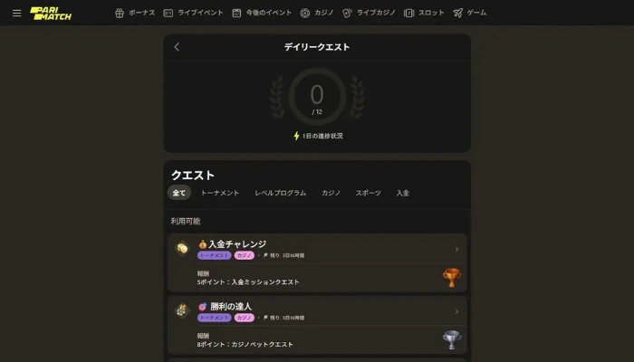 デイリークエスト＆ボーナス