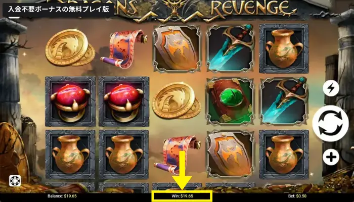 ドラゴンズリベンジ(Dragons Revenge)のプレイ結果
