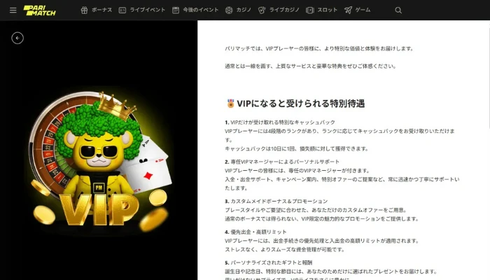 パリマッチVIPプログラム