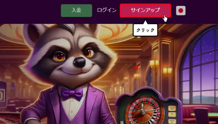 カジノストライカー入金不要ボーナス受取方法解説(サインアップクリック)