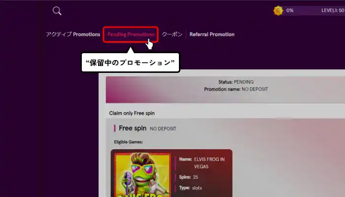 カジノストライカー入金不要ボーナス受取方法解説(保留中のプロモーション画面)