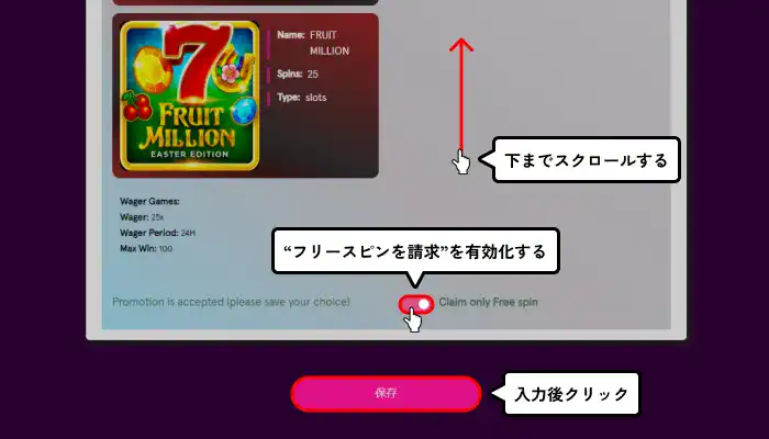 カジノストライカー入金不要ボーナス受取方法解説(ボーナス有効化画面)
