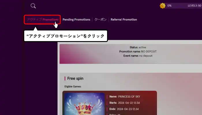 カジノストライカー入金不要ボーナス受取方法解説(ボーナス獲得画面)
