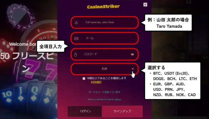 カジノストライカー入金不要ボーナス受取方法解説(会員登録画面)