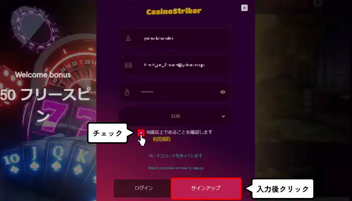 カジノストライカー入金不要ボーナス受取方法解説(会員登録完了画面)