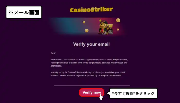 カジノストライカー入金不要ボーナス受取方法解説(メール認証画面)
