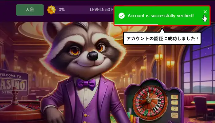 カジノストライカー入金不要ボーナス受取方法解説(メール認証完了画面)