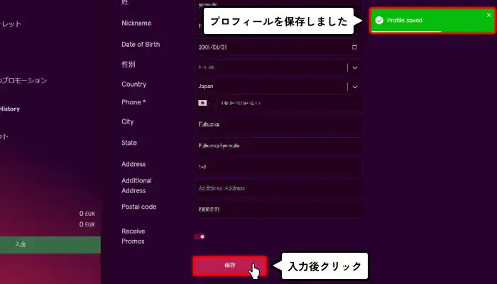 カジノストライカー入金不要ボーナス受取方法解説(個人情報入力完了画面)