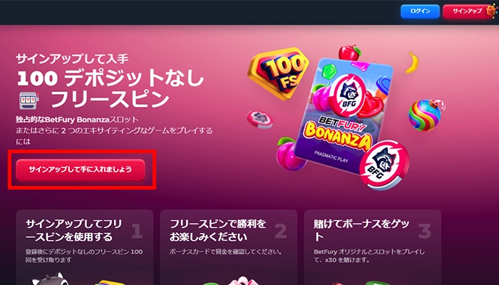 ベットフューリー登録