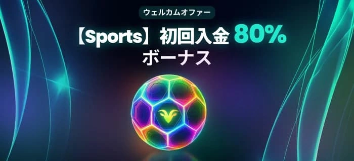ベットゴートの初回入金ボーナスの画像（スポーツベット）