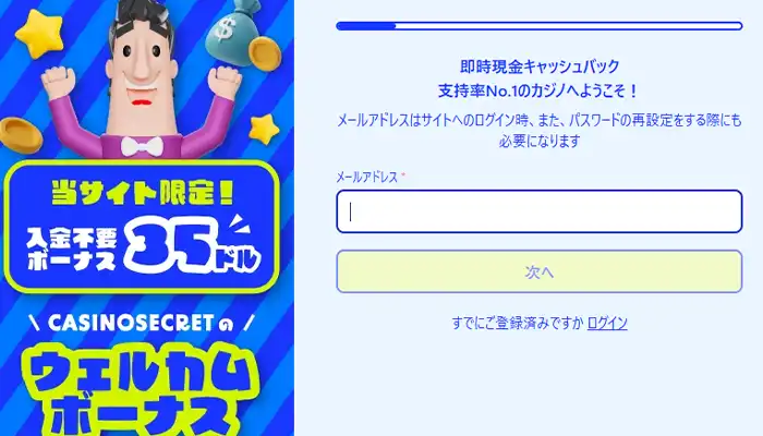 カジノシークレット登録情報