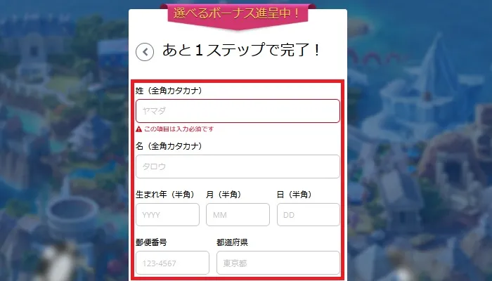 カジ旅の入金不要ボーナス03
