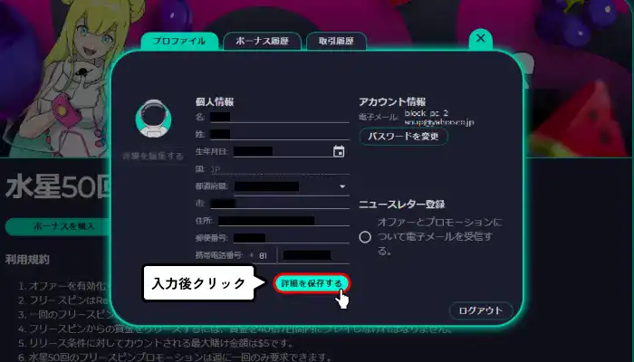 コスモスウィン入金不要ボーナス受取手順解説(個人情報登録詳細登録完了画面)
