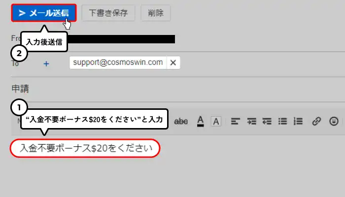 コスモスウィン入金不要ボーナス受取手順解説(メール入力画面)