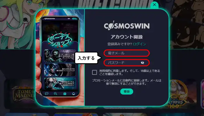 コスモスウィン入金不要ボーナス受取手順解説(アカウント登録入力画面)
