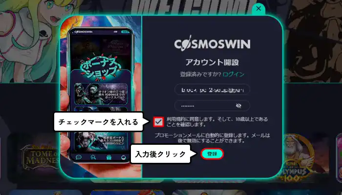 コスモスウィン入金不要ボーナス受取手順解説(アカウント登録入力完了画面)