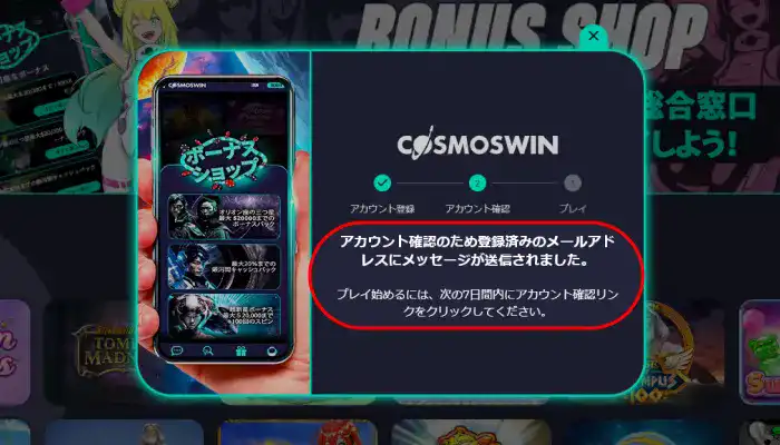 コスモスウィン入金不要ボーナス受取手順解説(メール認証送信画面)