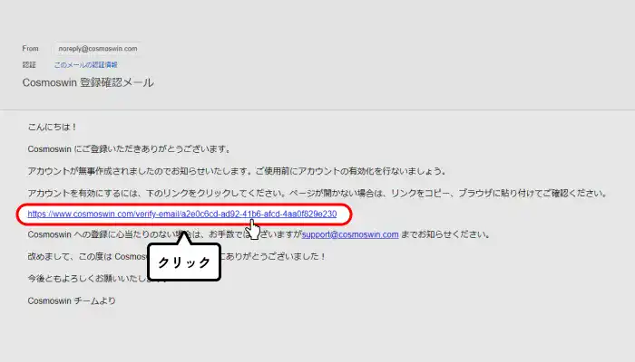 コスモスウィン入金不要ボーナス受取手順解説(メールのリンク参照画面)