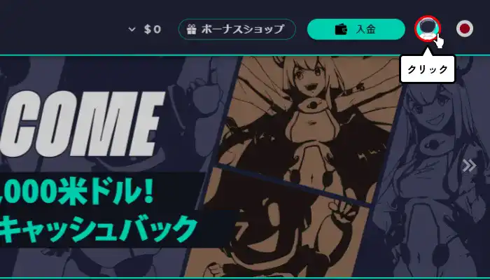コスモスウィン入金不要ボーナス受取手順解説(個人情報登録アイコンクリック画面)