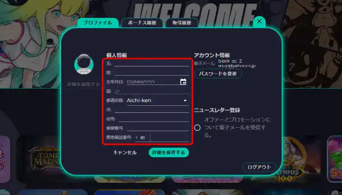 コスモスウィン入金不要ボーナス受取手順解説(個人情報登録詳細の編集画面)