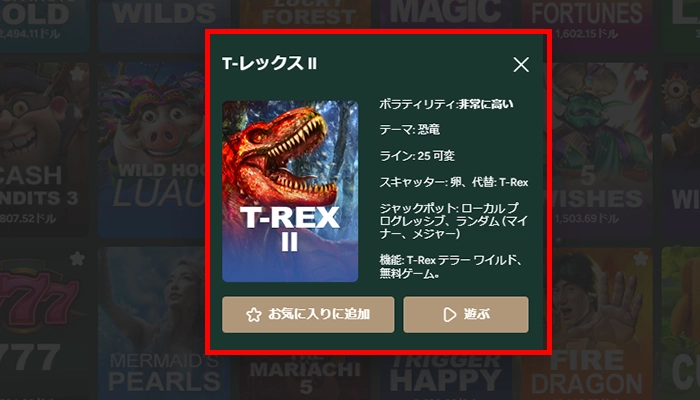 アイネットベットカジノプレイゲームT-REX2