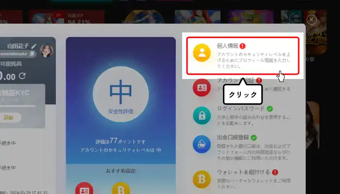 コウンベットメールアドレス登録手順の紹介画面(個人情報選択)