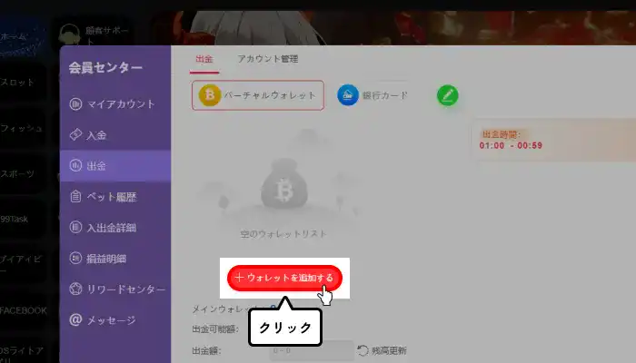 コウンベット銀行口座登録手順の紹介画面(ウォレット追加ボタン選択)