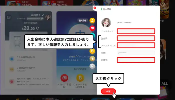 コウンベットメールアドレス登録手順の紹介画面(個人情報入力画面)