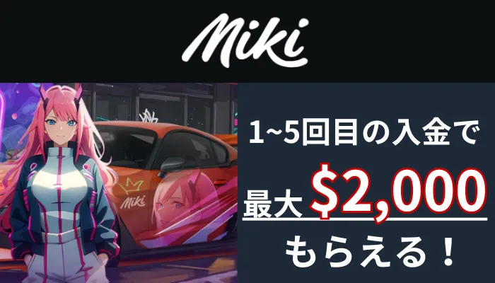 200%初回入金ボーナス