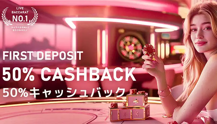 ミラクルカジノ初回入金キャッシュバック