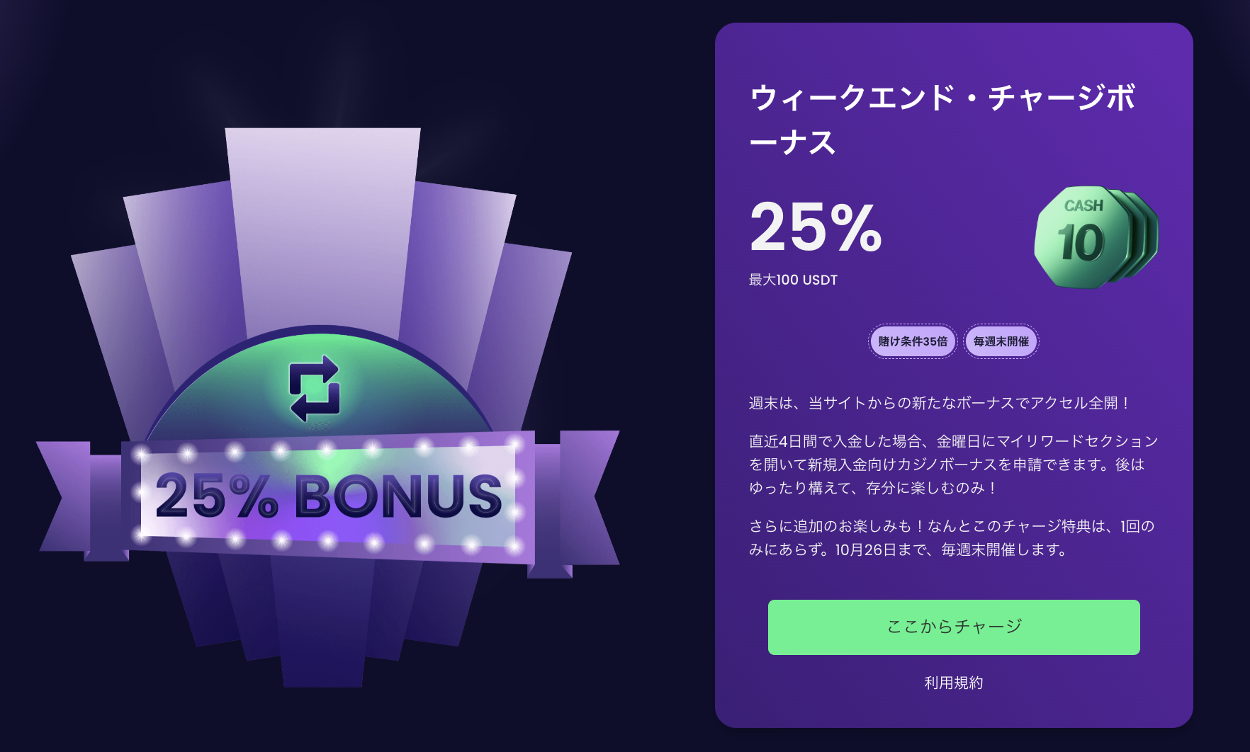 リスピンカジノ週末リロードボーナスの画像