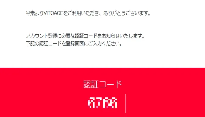 ヴィトエースカジノの登録手順3
