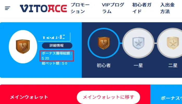 入金不要ボーナス確認手順1